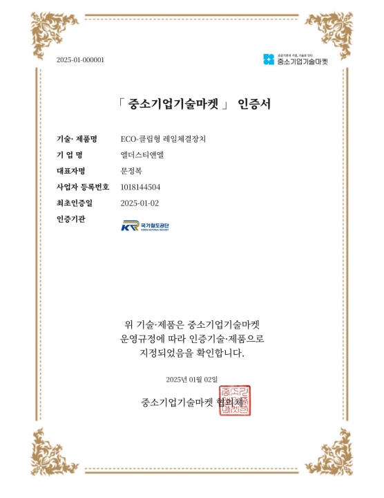 중소기업기술마켓인증 획득